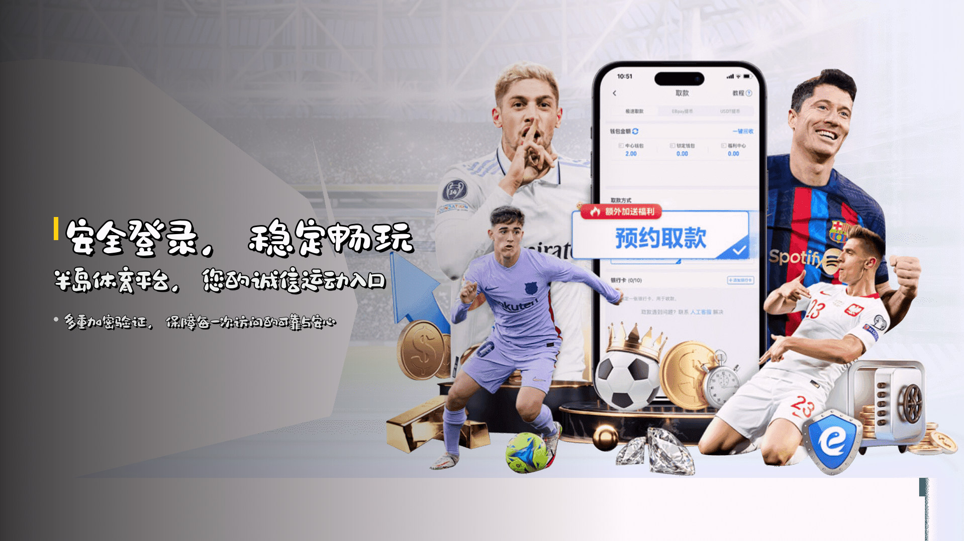 安全登录，稳定畅玩 | <strong>半岛体育平台</strong>，您的诚信运动入口